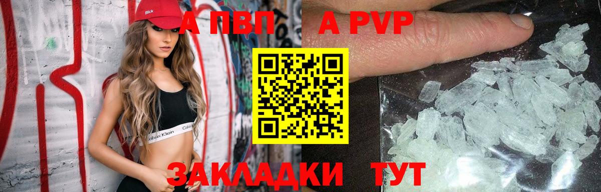 Альфа ПВП кристаллы  Вход с VPN  Alpha PVP  Владикавказ  APVP Crystall 