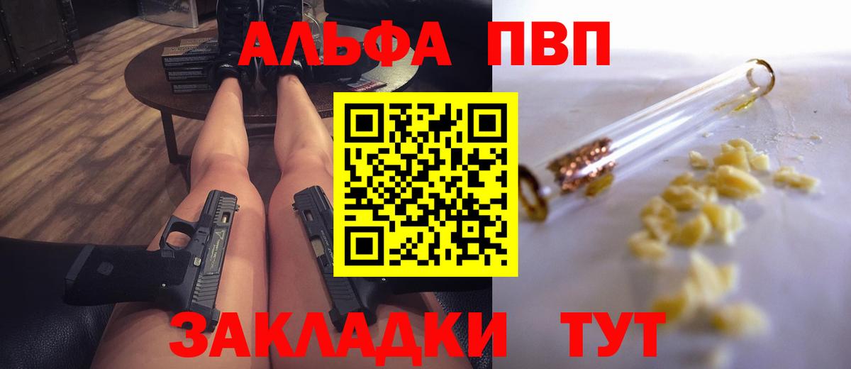 Alpha PVP крисы CK Владикавказ
