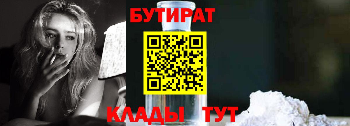 БУТИРАТ 1.4BDO  Бутират  Владикавказ  Вход с VPN 
