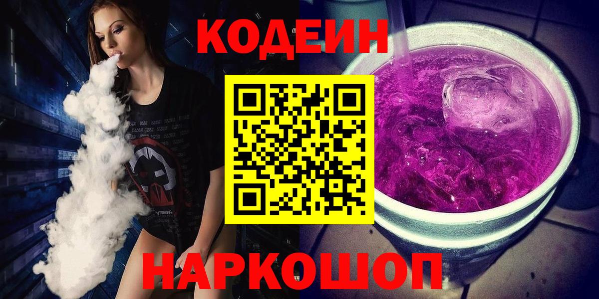 Кодеиновый сироп Lean напиток Lean (лин)  Вход с VPN  Владикавказ 