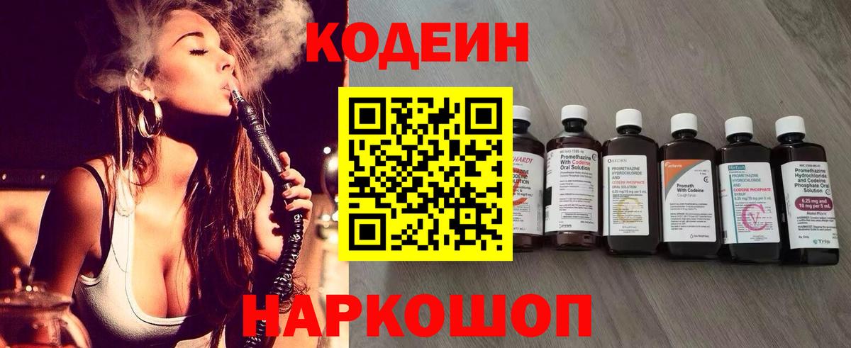 Кодеин напиток Lean (лин) Владикавказ