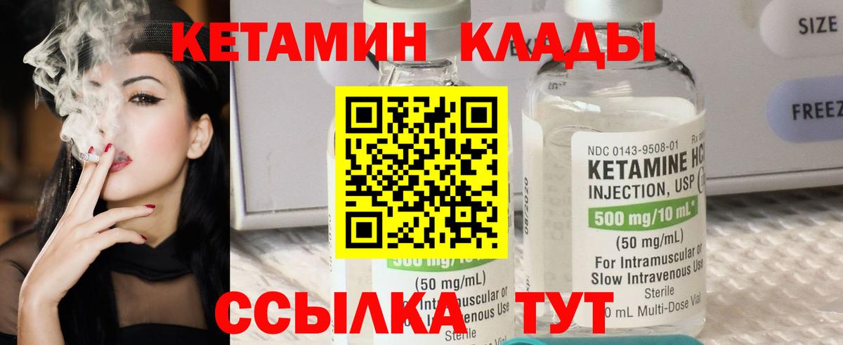 КЕТАМИН VHQ Владикавказ
