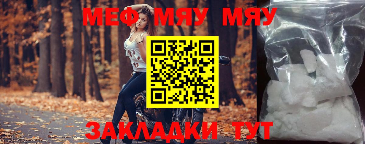 Меф мяу мяу  МЯУ-МЯУ    маркетплейс  Владикавказ  Вход с VPN  МЯУ-МЯУ 4 MMC 