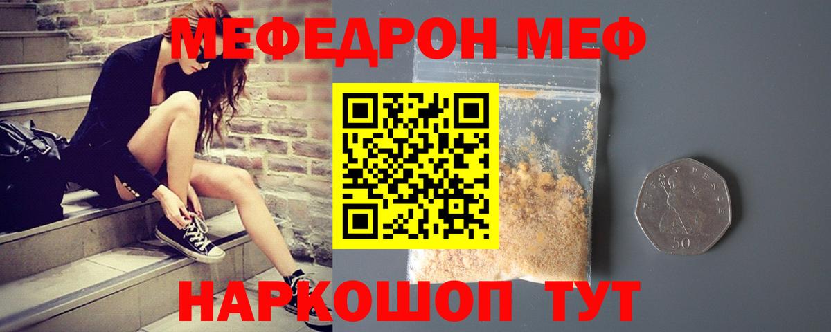 Меф мяу мяу кристаллы Владикавказ
