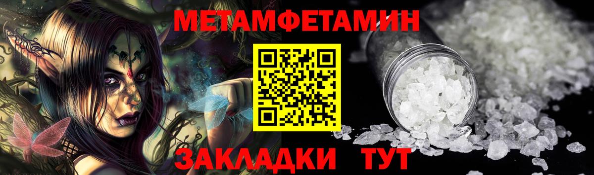 МЕТАМФЕТАМИН пудра  Вход с VPN  Владикавказ 